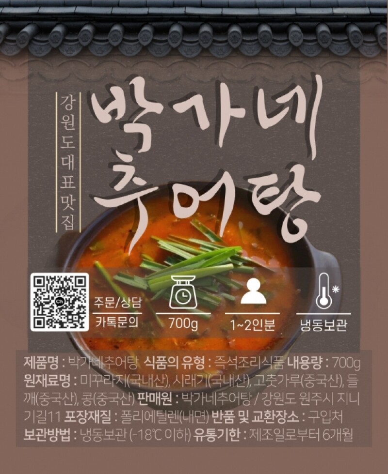 강원더몰,[4팩] 원주 박가네 추어탕 700g 해장국 국밥 보양식 택배 세트